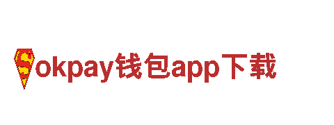 尽在okpay钱包app下载游戏广告，精准投放，效果翻倍